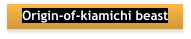 Origin-of-kiamichi beast